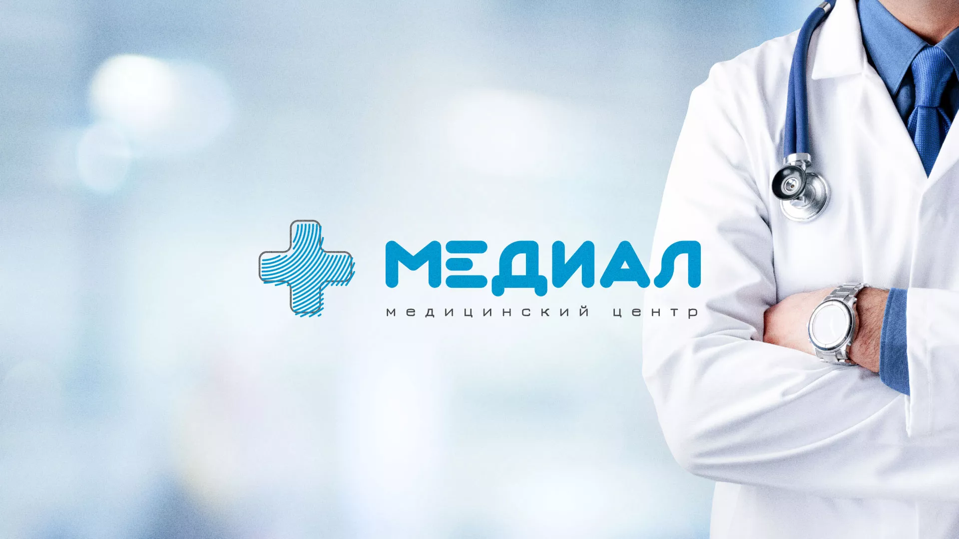 Создание сайта для медицинского центра «Медиал» в Гремячинске